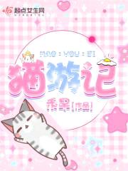 猫游记