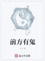 前方有鬼在大海中文上的全部章节